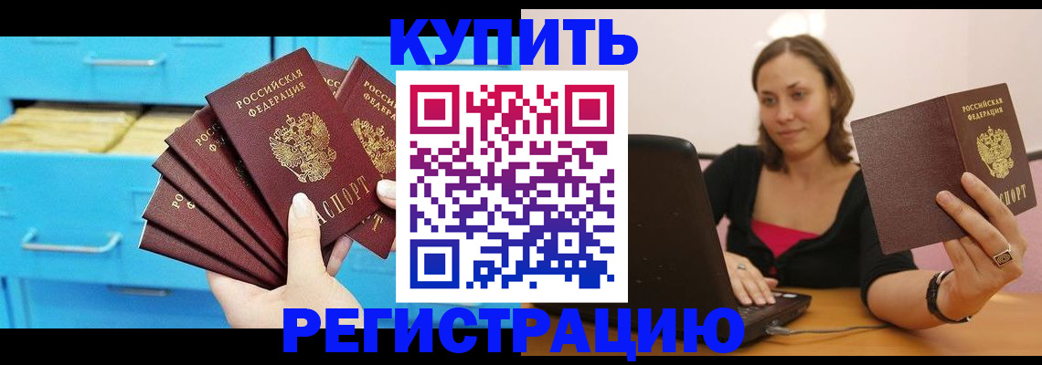 временная регистрация законно в Валуйках