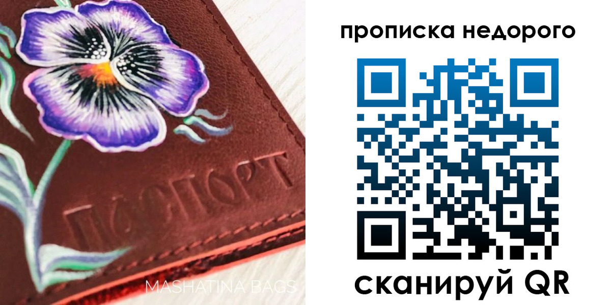 прописка для работы в Валуйках