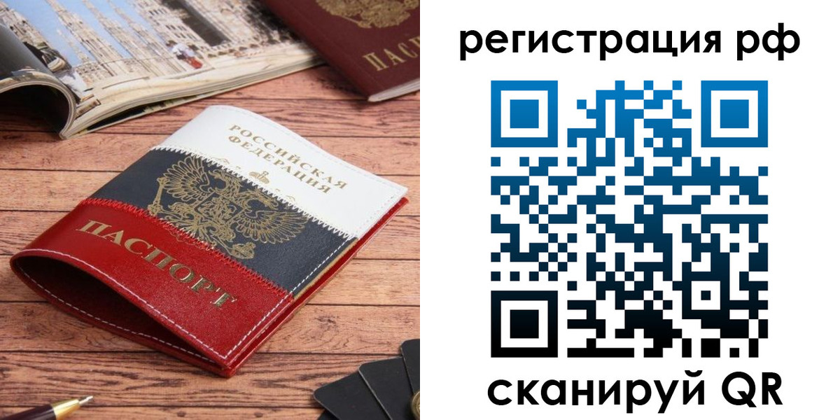 прописка ребенка в Валуйках