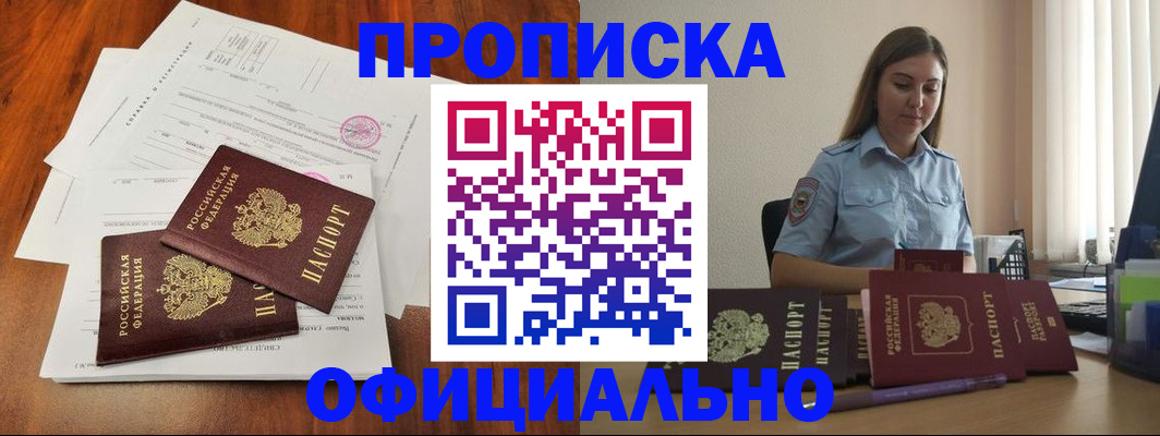 временная регистрация для всех в Валуйках