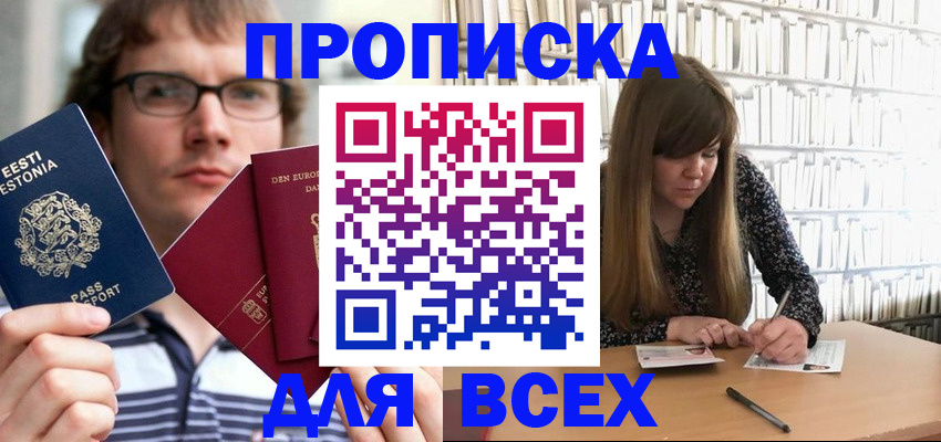 прописка штамп в Валуйках