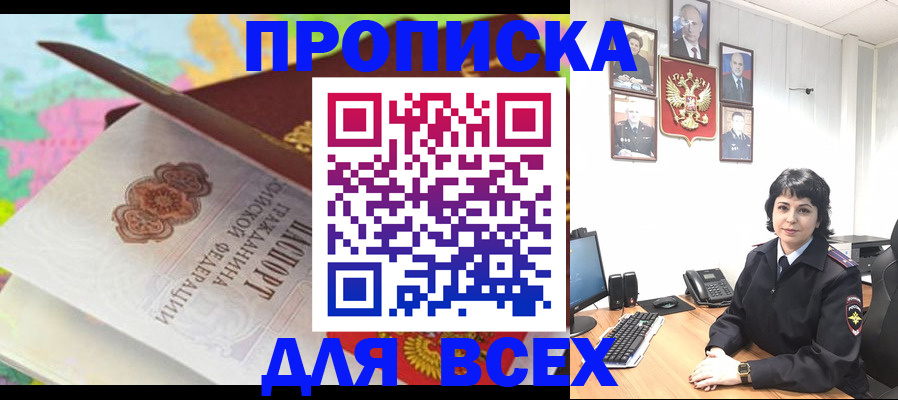 где прописаться в Валуйках