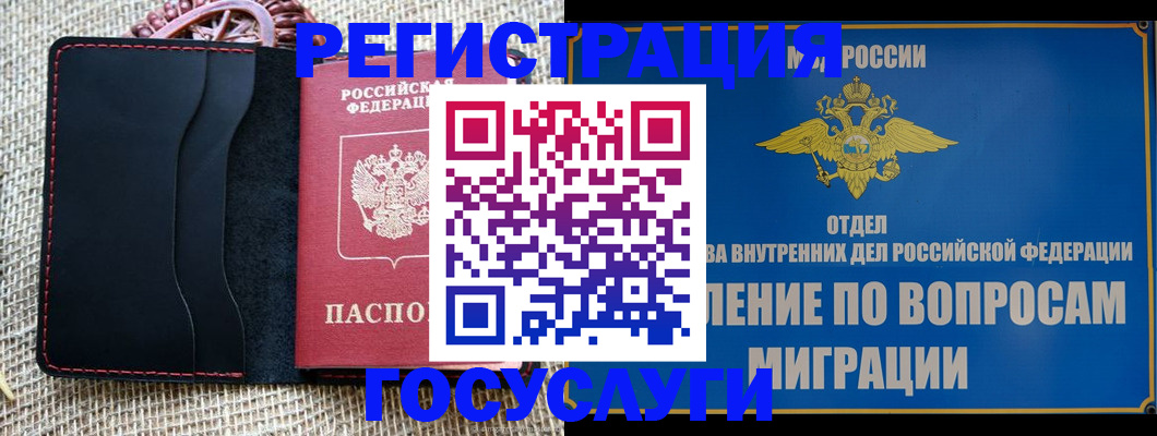 регистрация в Валуйках